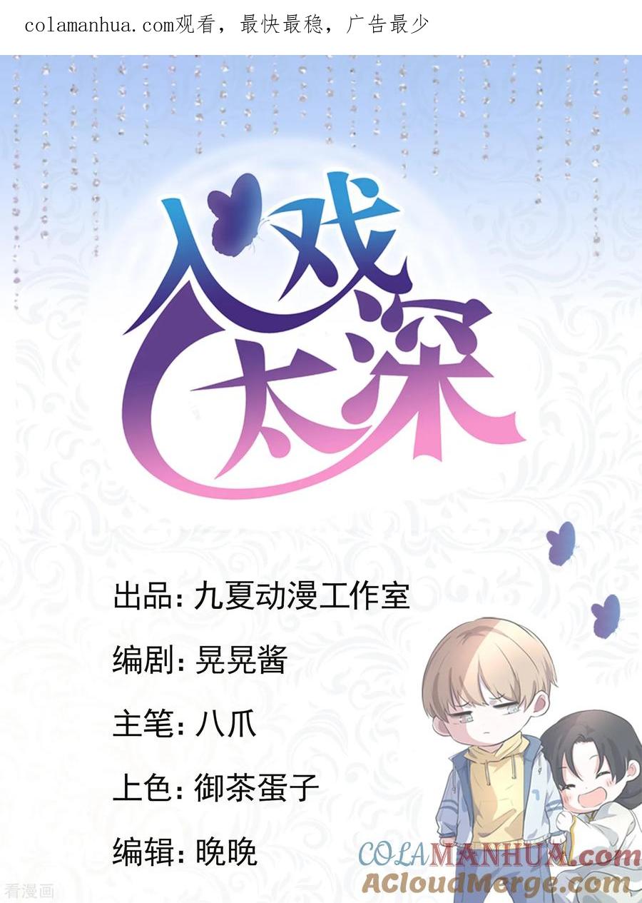 第10话如果你能跟你哥一样-入戏太深-九夏动漫（第1张）