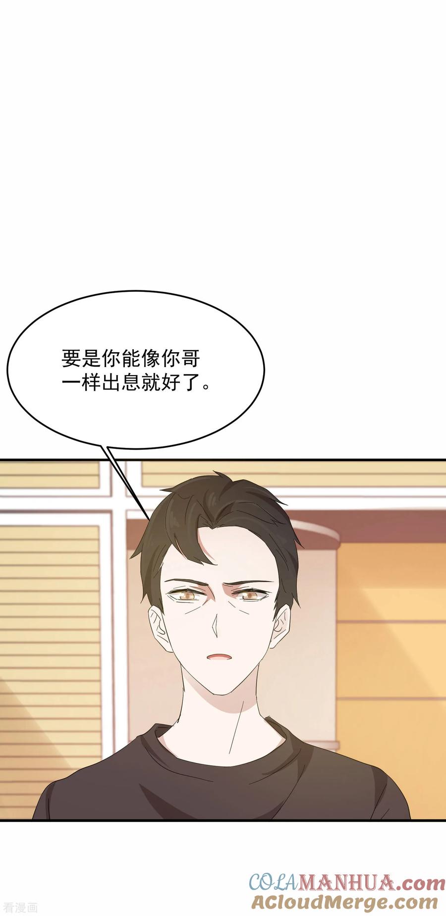 第10话如果你能跟你哥一样-入戏太深-九夏动漫（第11张）
