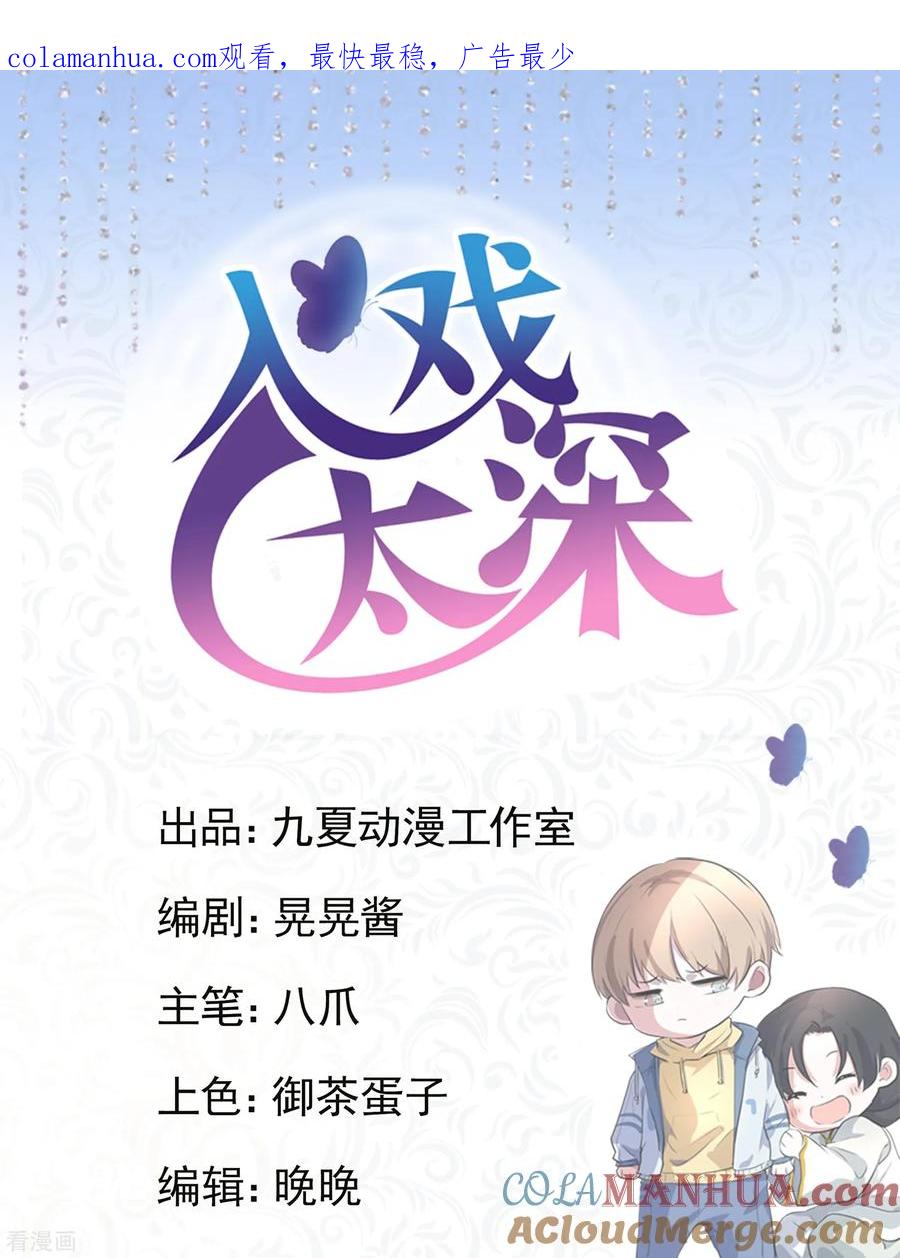 第11话我要吃了你——-入戏太深-九夏动漫（第1张）