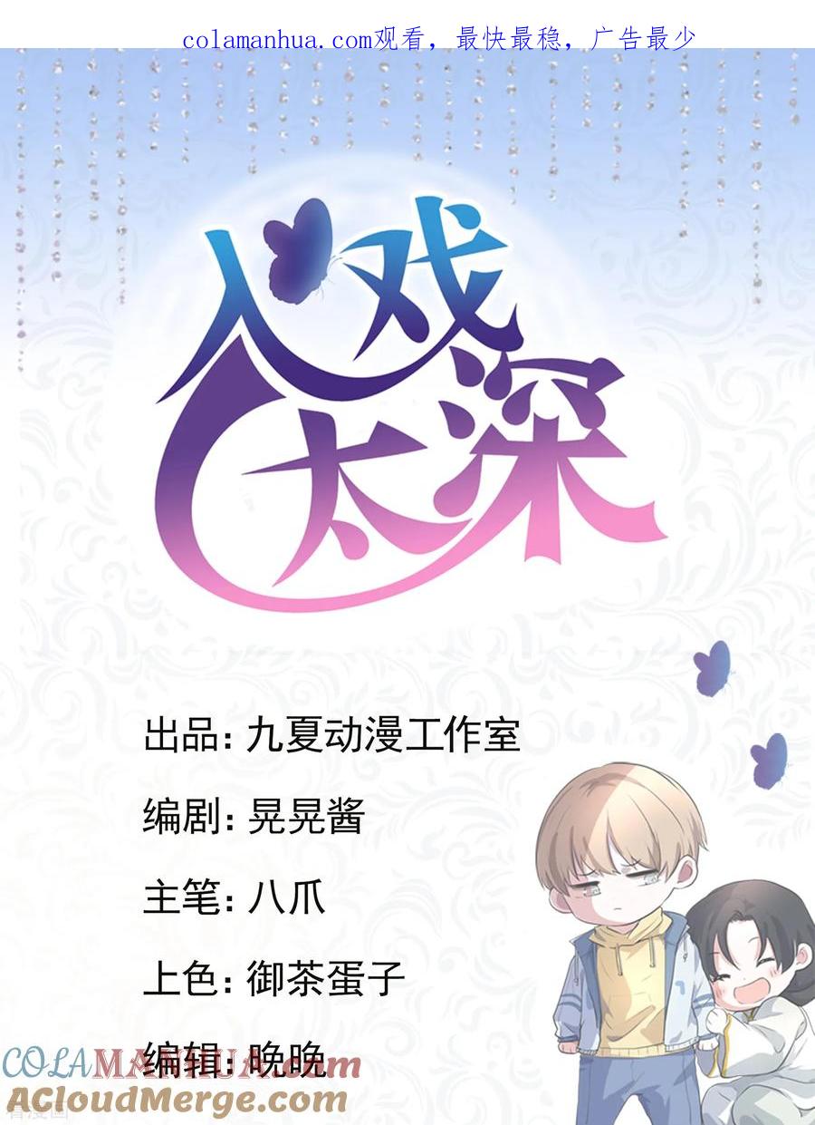 第13话你怎么还没死啊-入戏太深-九夏动漫（第1张）