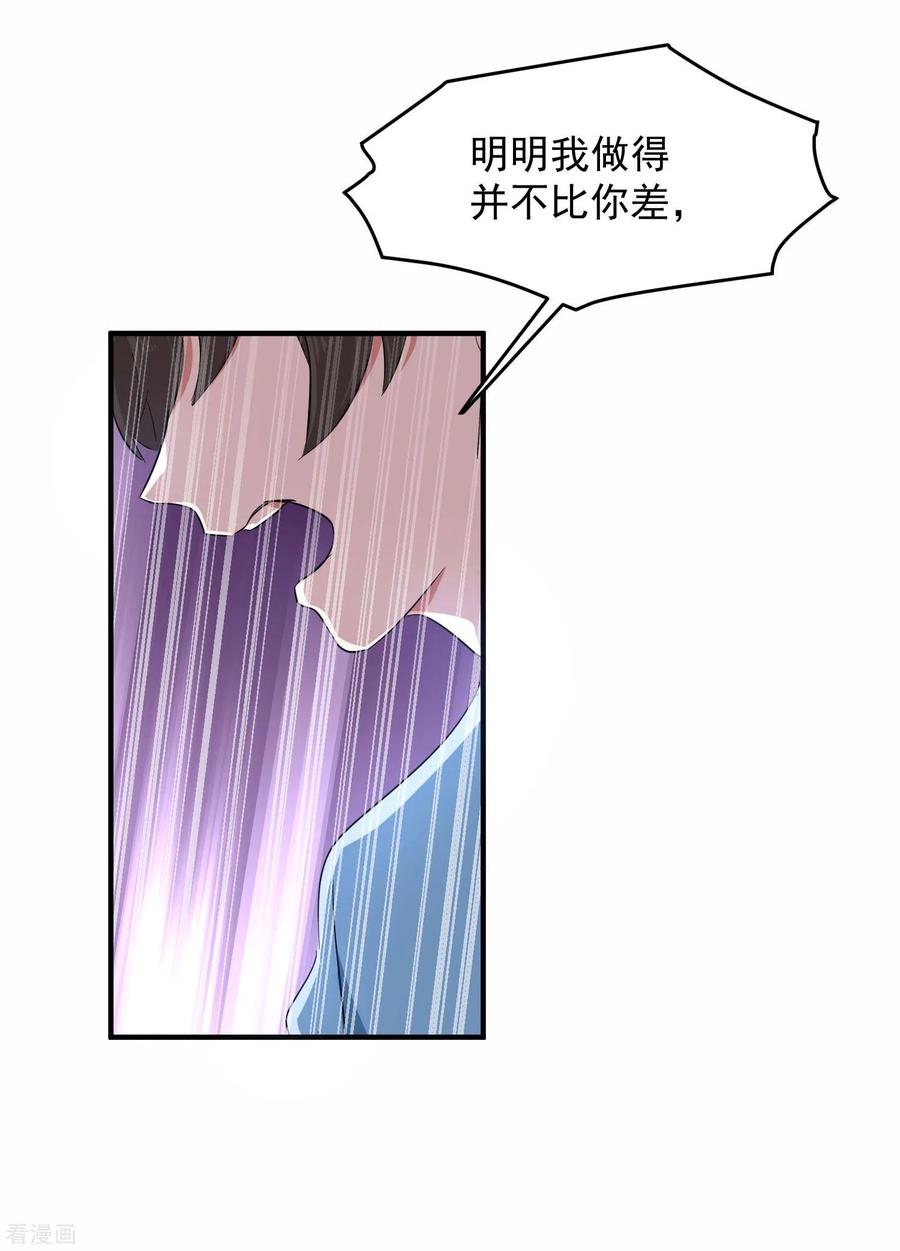第14话不是亲儿子？-入戏太深-九夏动漫（第2张）