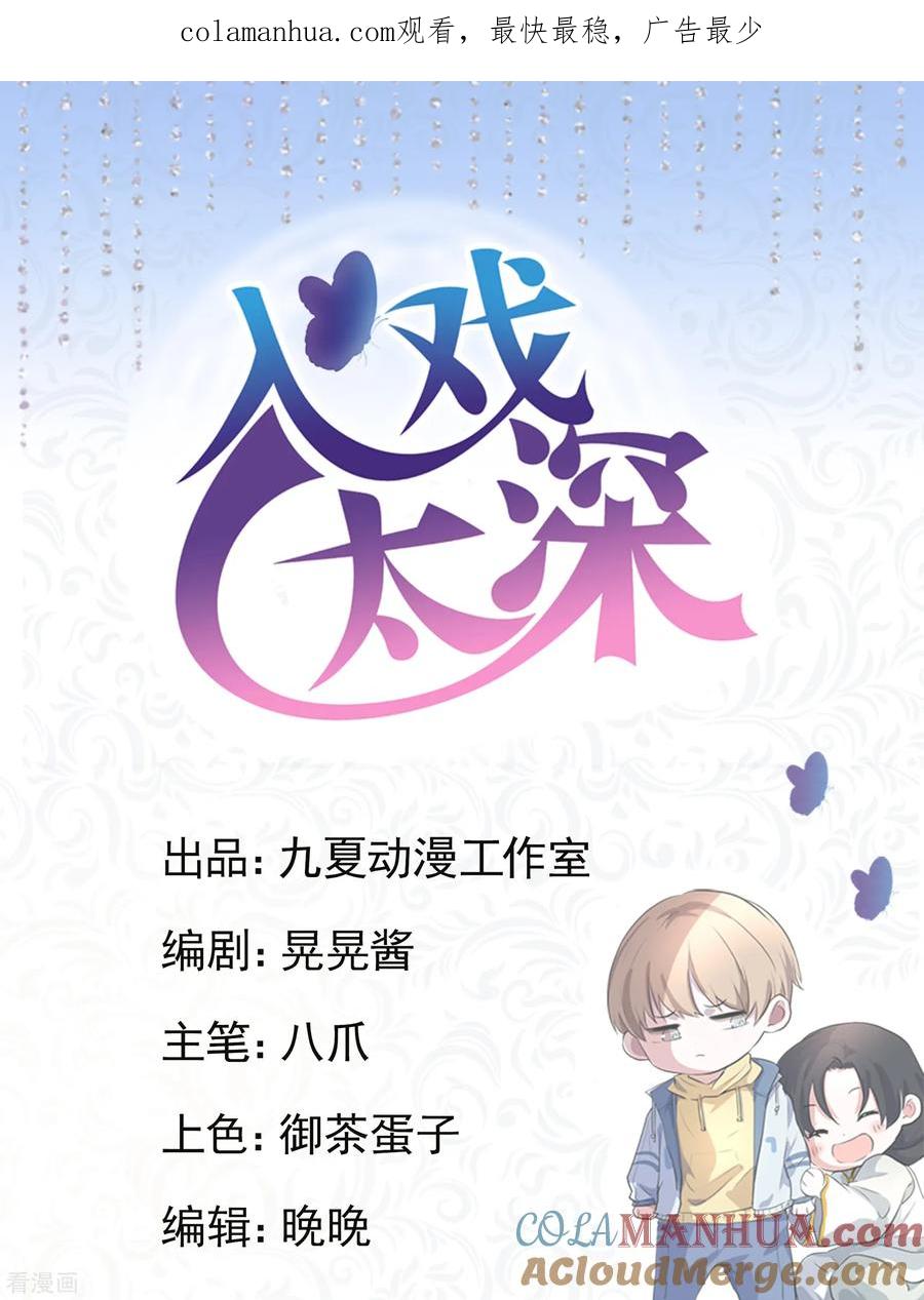第15话前世的错过-入戏太深-九夏动漫（第1张）