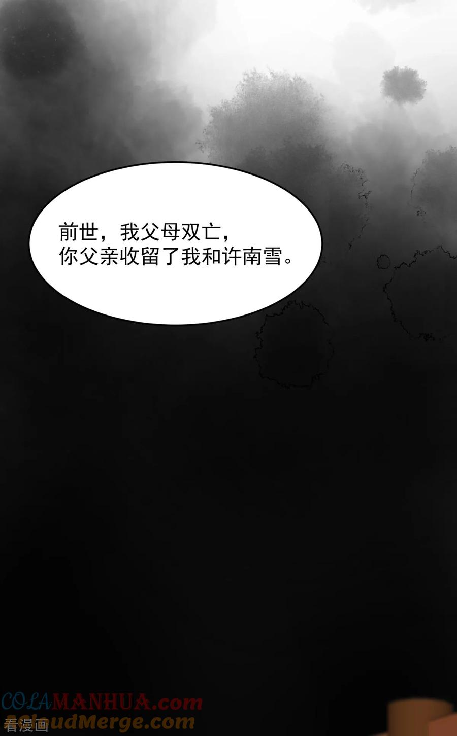 第16话前世的关系-入戏太深-九夏动漫（第9张）