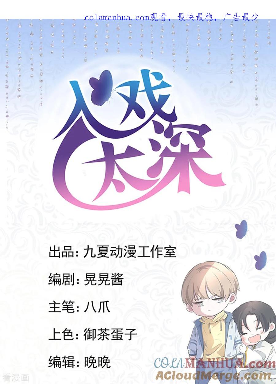 第16话前世的关系-入戏太深-九夏动漫（第1张）