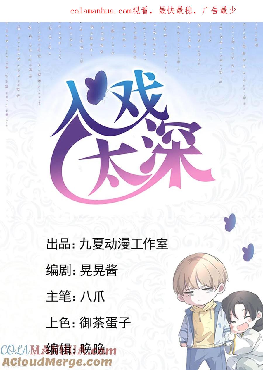 第17话怎么哄生气的朋友-入戏太深-九夏动漫（第1张）