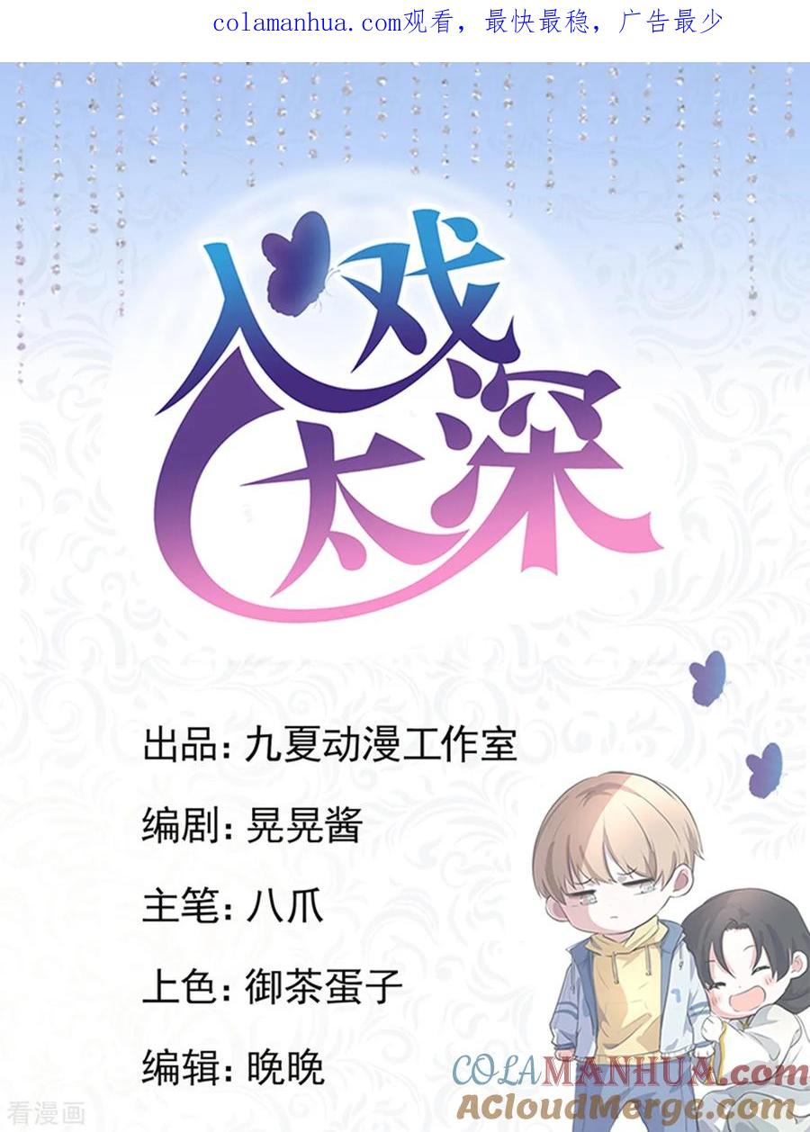 第18话给柳南风买的礼物-入戏太深-九夏动漫（第1张）