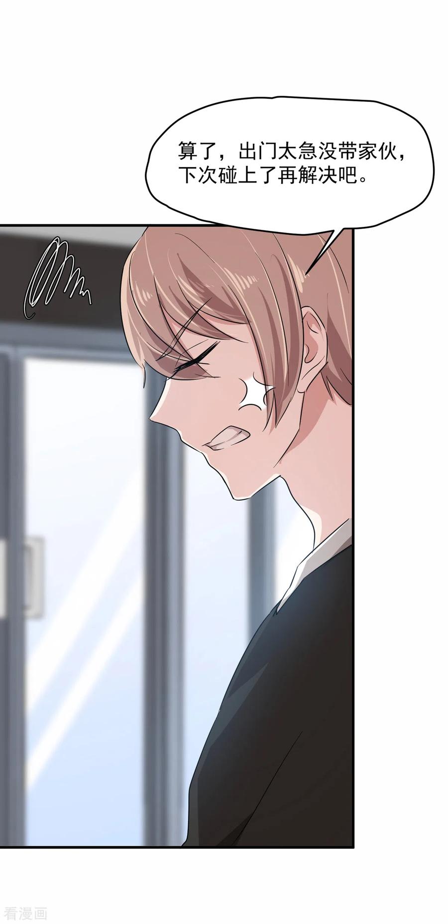 第19话兔兔这么可爱，怎么可以这样对兔兔？！-入戏太深-九夏动漫（第8张）