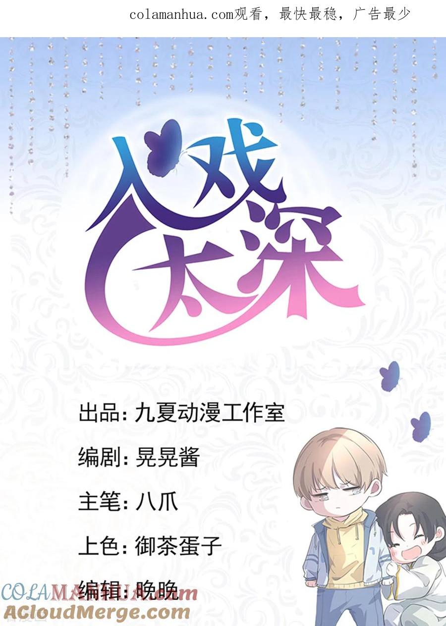 第19话兔兔这么可爱，怎么可以这样对兔兔？！-入戏太深-九夏动漫（第1张）