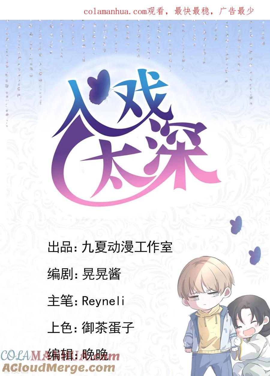 第20话陌生男人登门拜访，竟是为了它？！-入戏太深-九夏动漫（第1张）