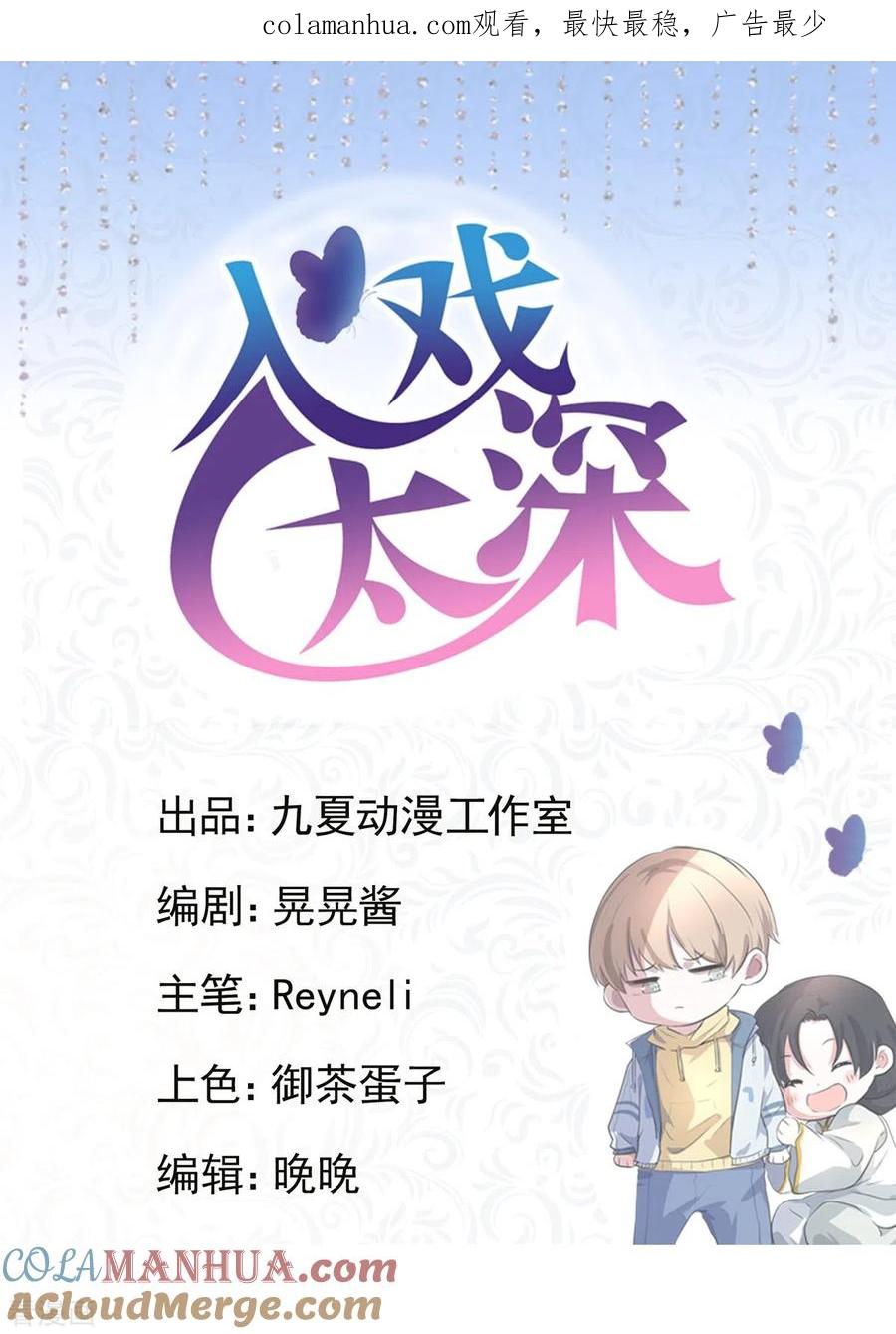 第21话前世的纠葛，熟悉的故人-入戏太深-九夏动漫（第1张）