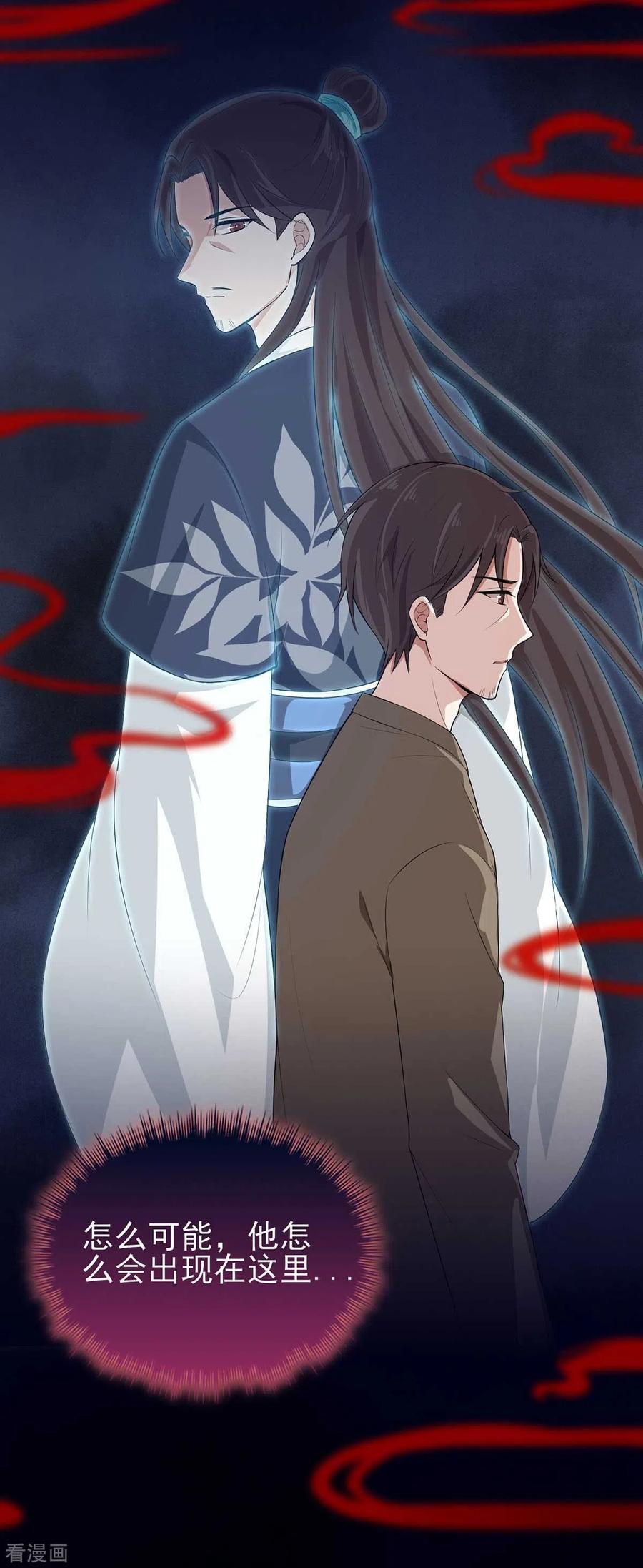 第21话前世的纠葛，熟悉的故人-入戏太深-九夏动漫（第4张）