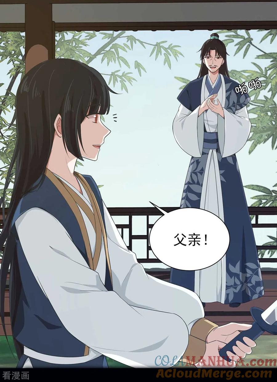 第21话前世的纠葛，熟悉的故人-入戏太深-九夏动漫（第7张）