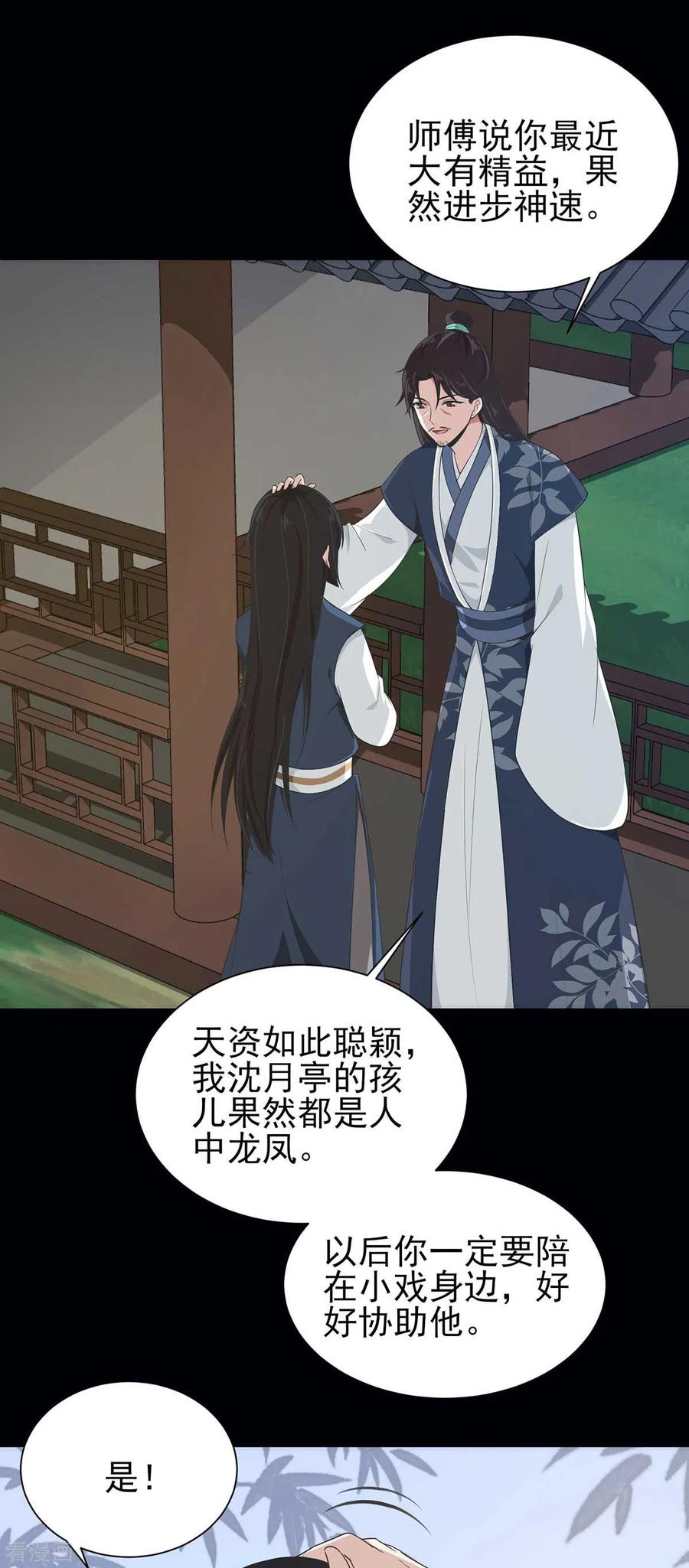 第21话前世的纠葛，熟悉的故人-入戏太深-九夏动漫（第8张）