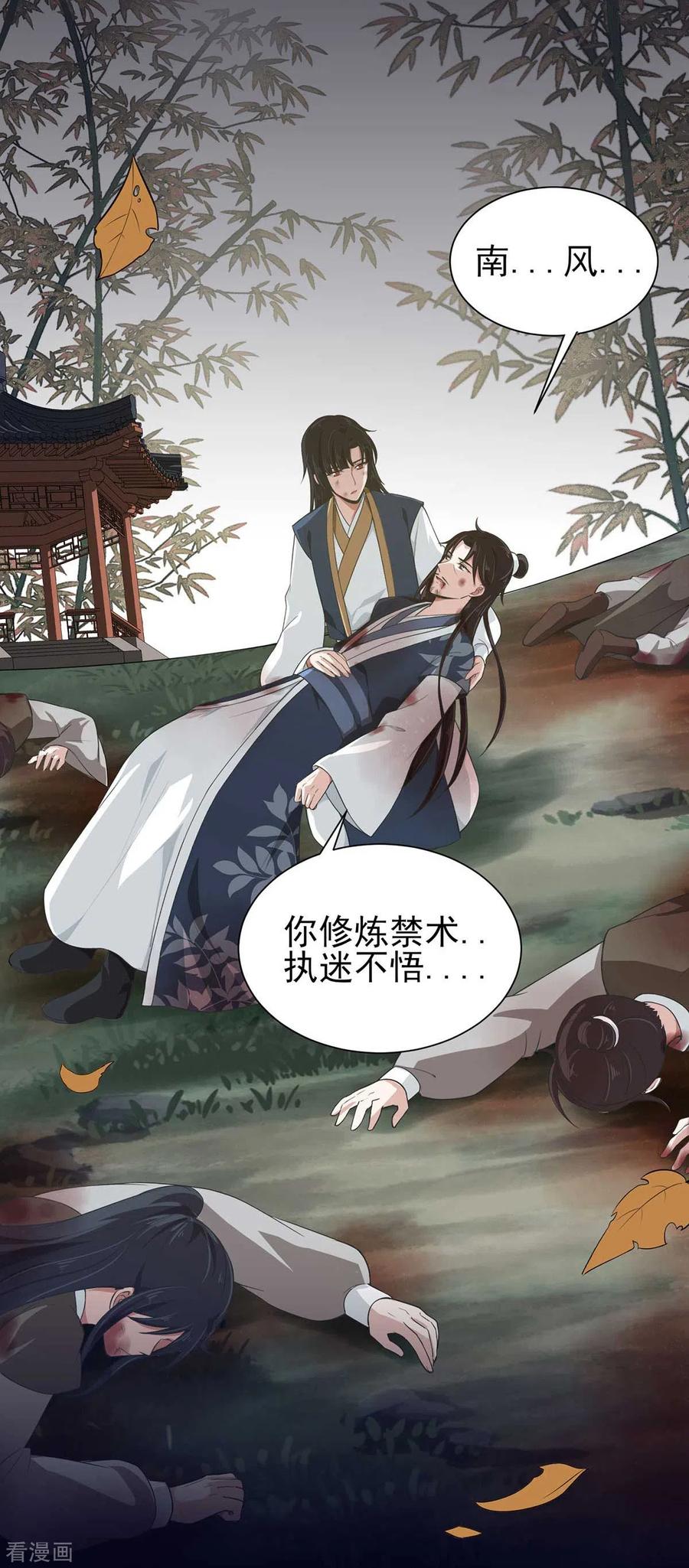 第21话前世的纠葛，熟悉的故人-入戏太深-九夏动漫（第10张）