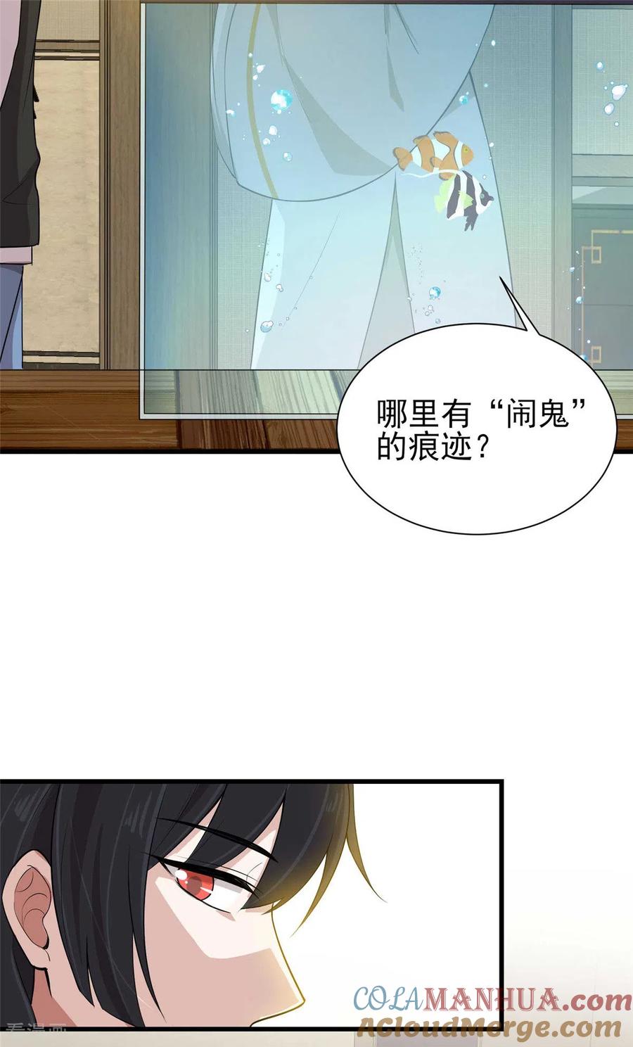 第22话兔皮药膏-入戏太深-九夏动漫（第13张）