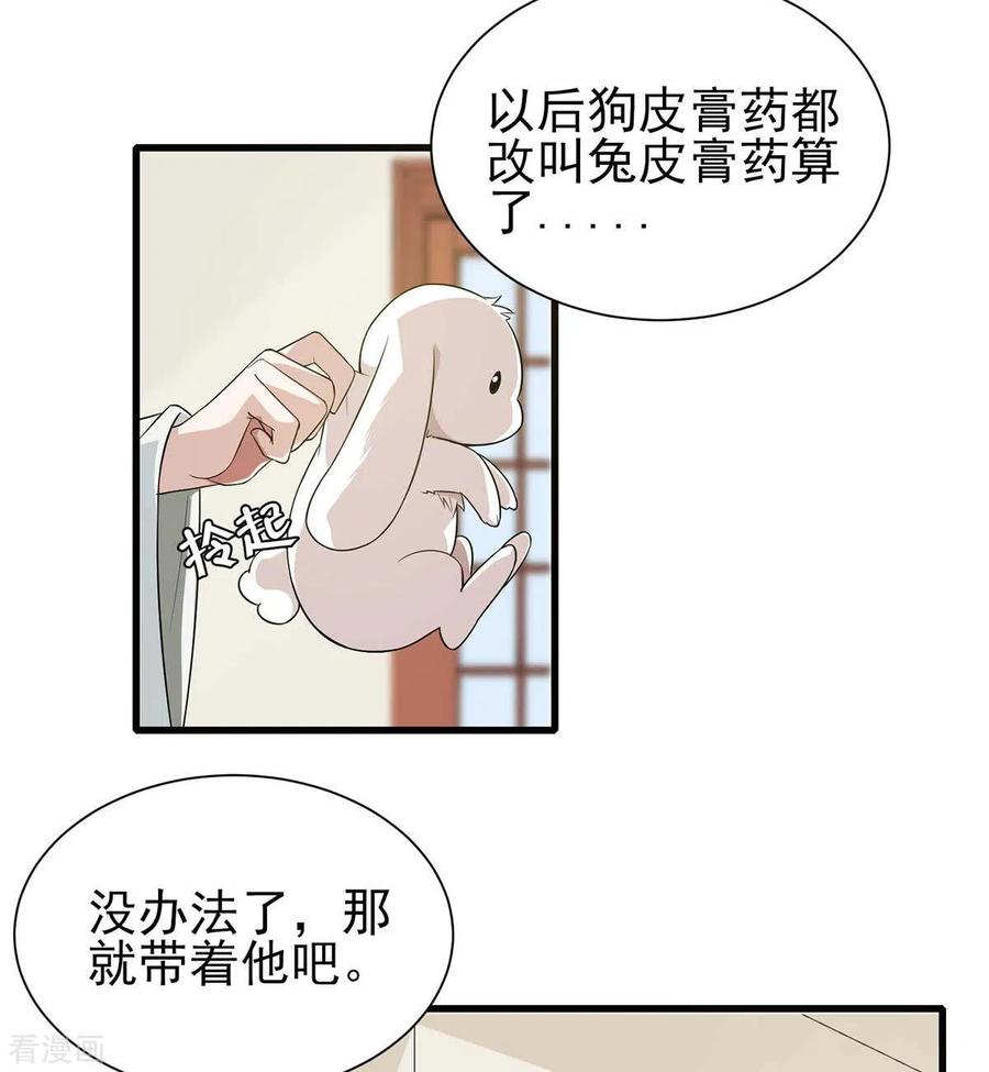 第22话兔皮药膏-入戏太深-九夏动漫（第6张）