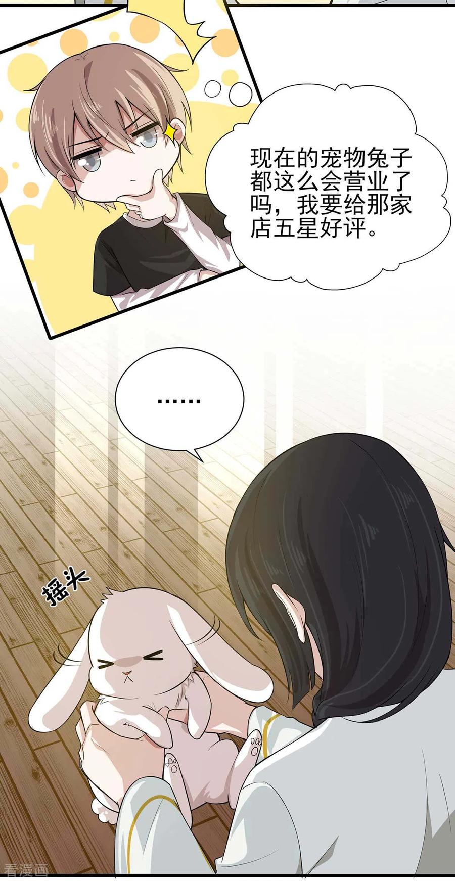 第22话兔皮药膏-入戏太深-九夏动漫（第3张）
