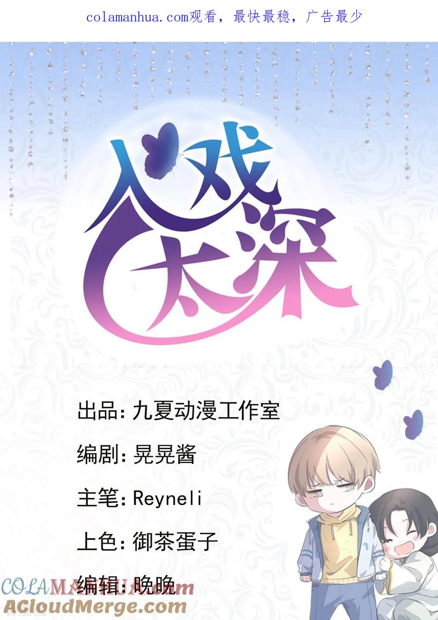 第22话兔皮药膏-入戏太深-九夏动漫（第1张）