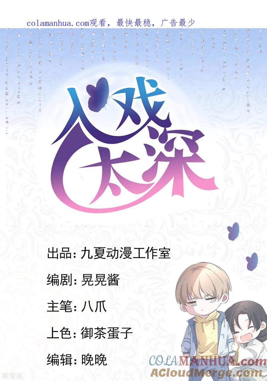 第1话你老是撸枪的，我受不了-入戏太深-九夏动漫（第1张）