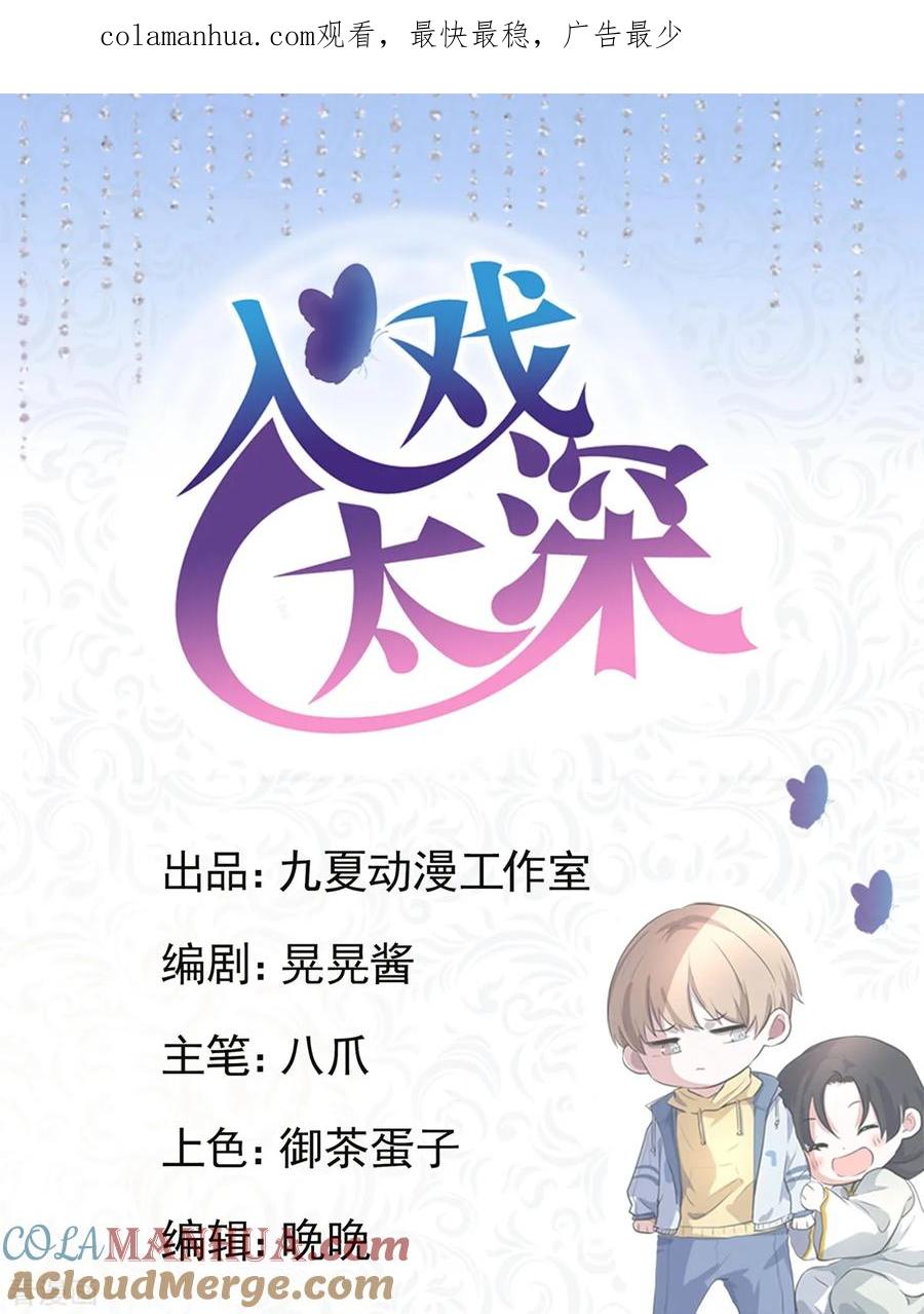 第3话柳南风，你靠太近了-入戏太深-九夏动漫（第1张）