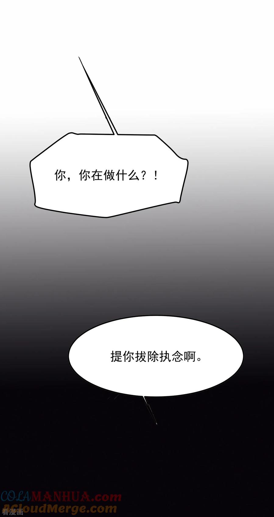 第4话2你做了什么_!-入戏太深-九夏动漫（第13张）
