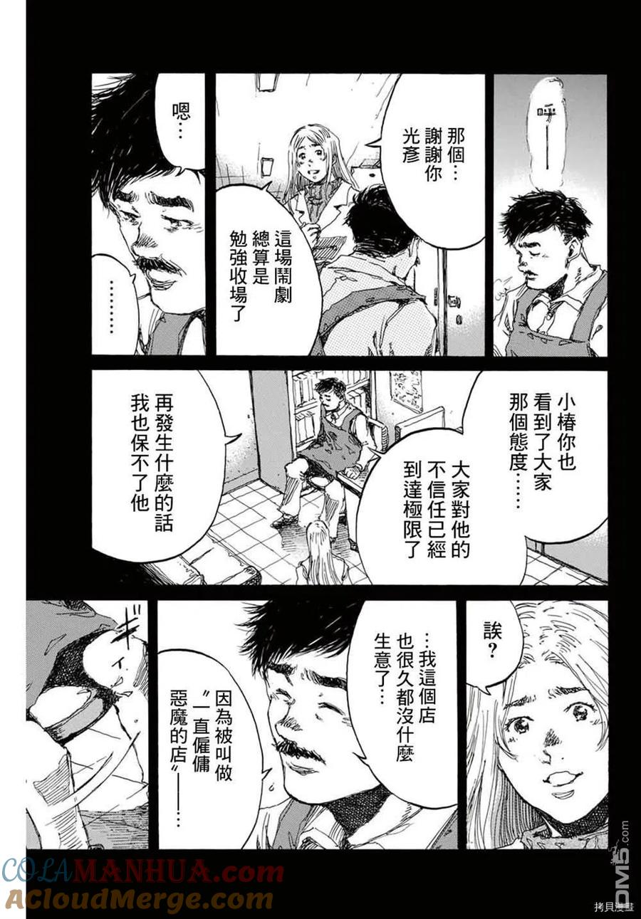 第147话-你将我们称作恶魔之时-さの隆（第15张）