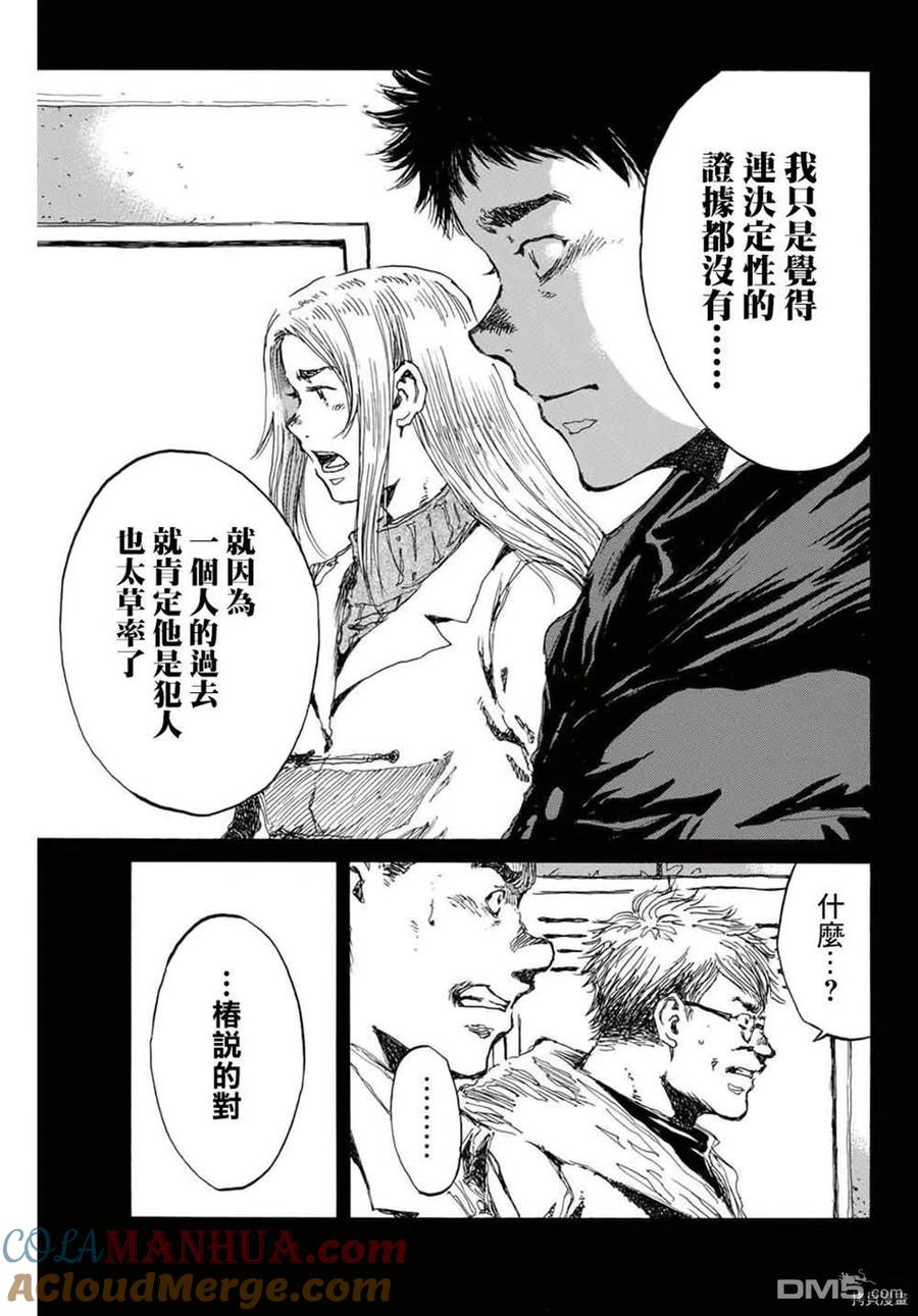 第147话-你将我们称作恶魔之时-さの隆（第13张）