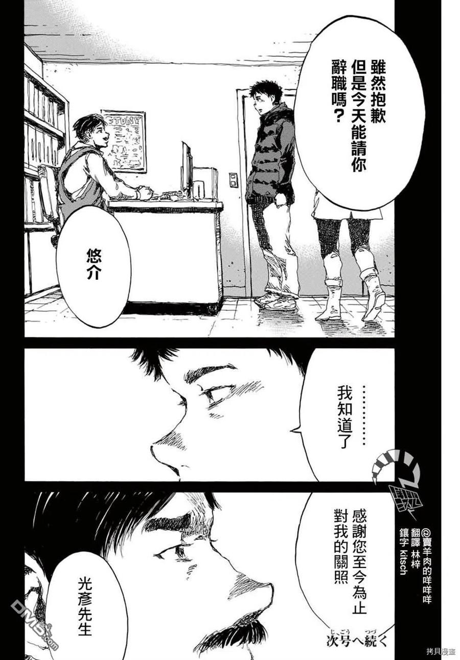 第147话-你将我们称作恶魔之时-さの隆（第16张）