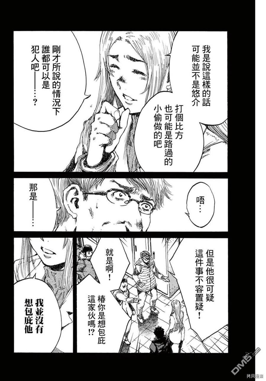 第147话-你将我们称作恶魔之时-さの隆（第12张）
