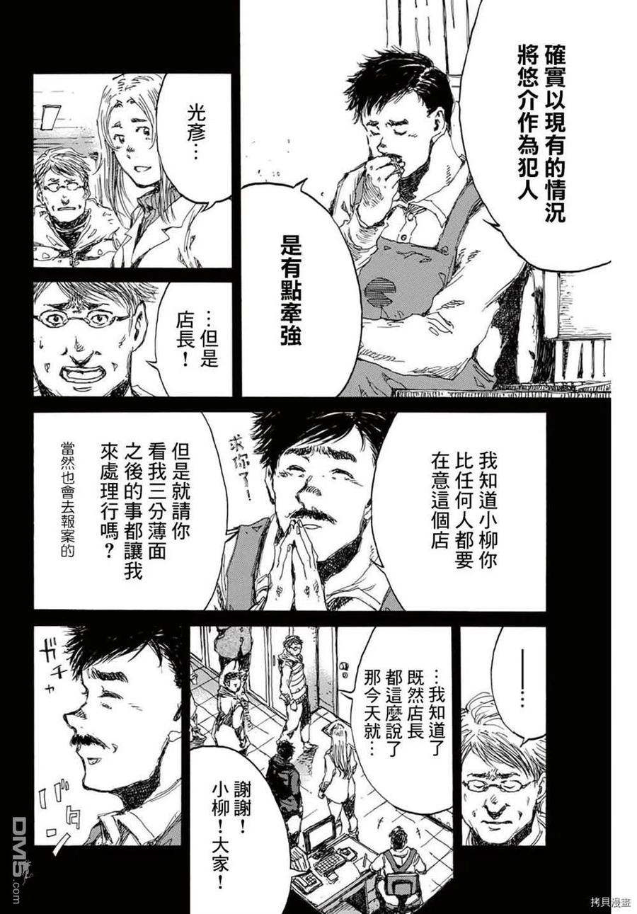 第147话-你将我们称作恶魔之时-さの隆（第14张）