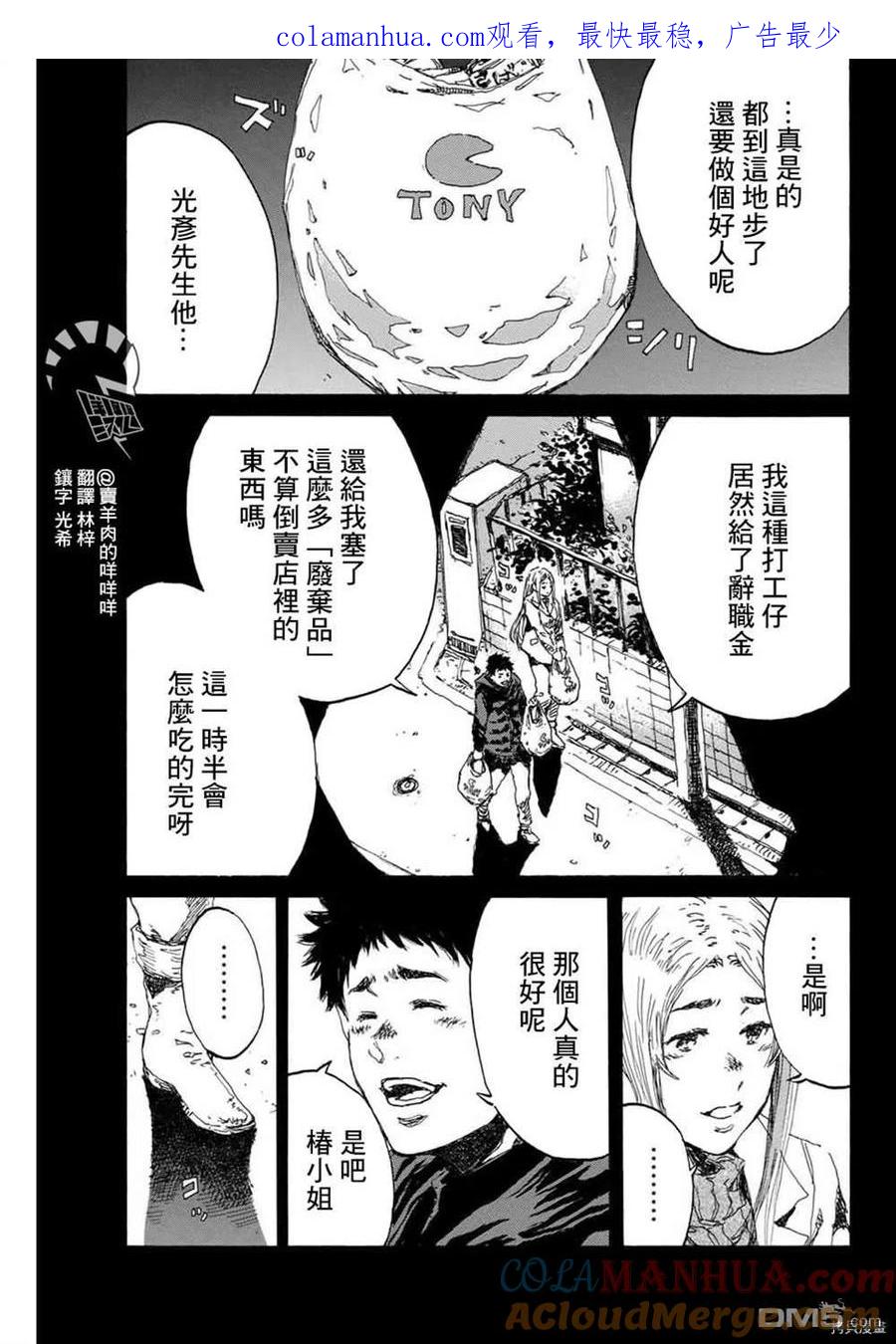 第148话-你将我们称作恶魔之时-さの隆（第1张）