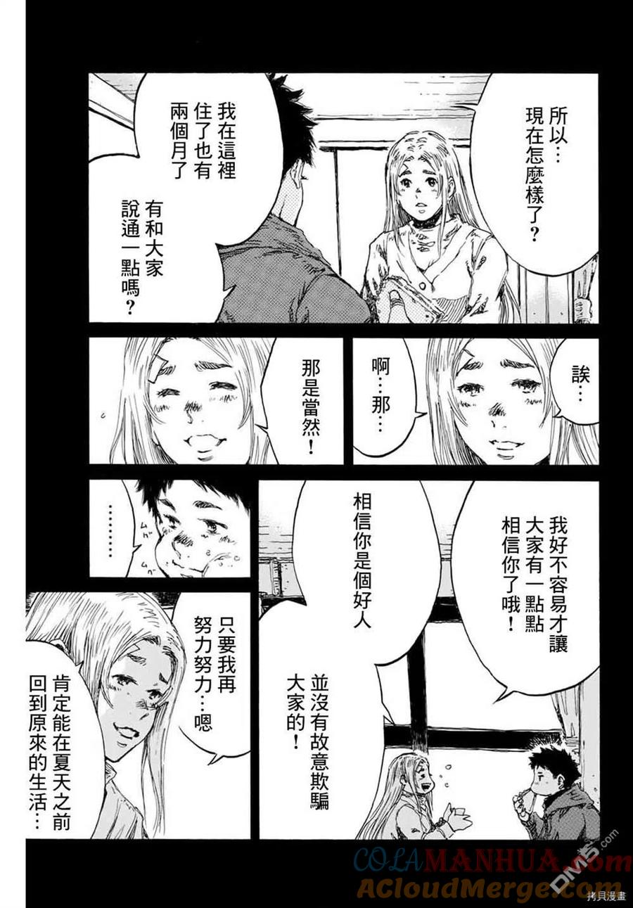 第148话-你将我们称作恶魔之时-さの隆（第13张）