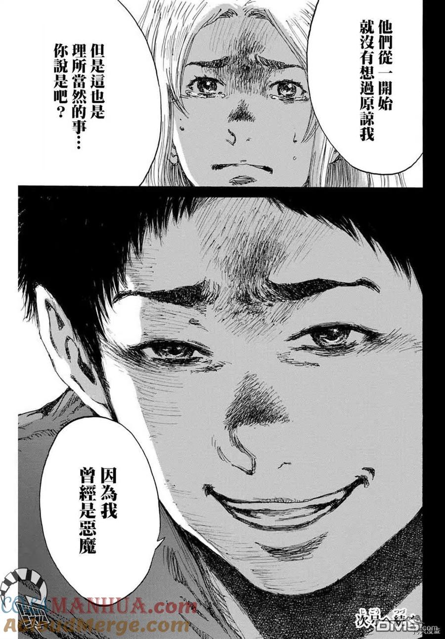 第148话-你将我们称作恶魔之时-さの隆（第17张）