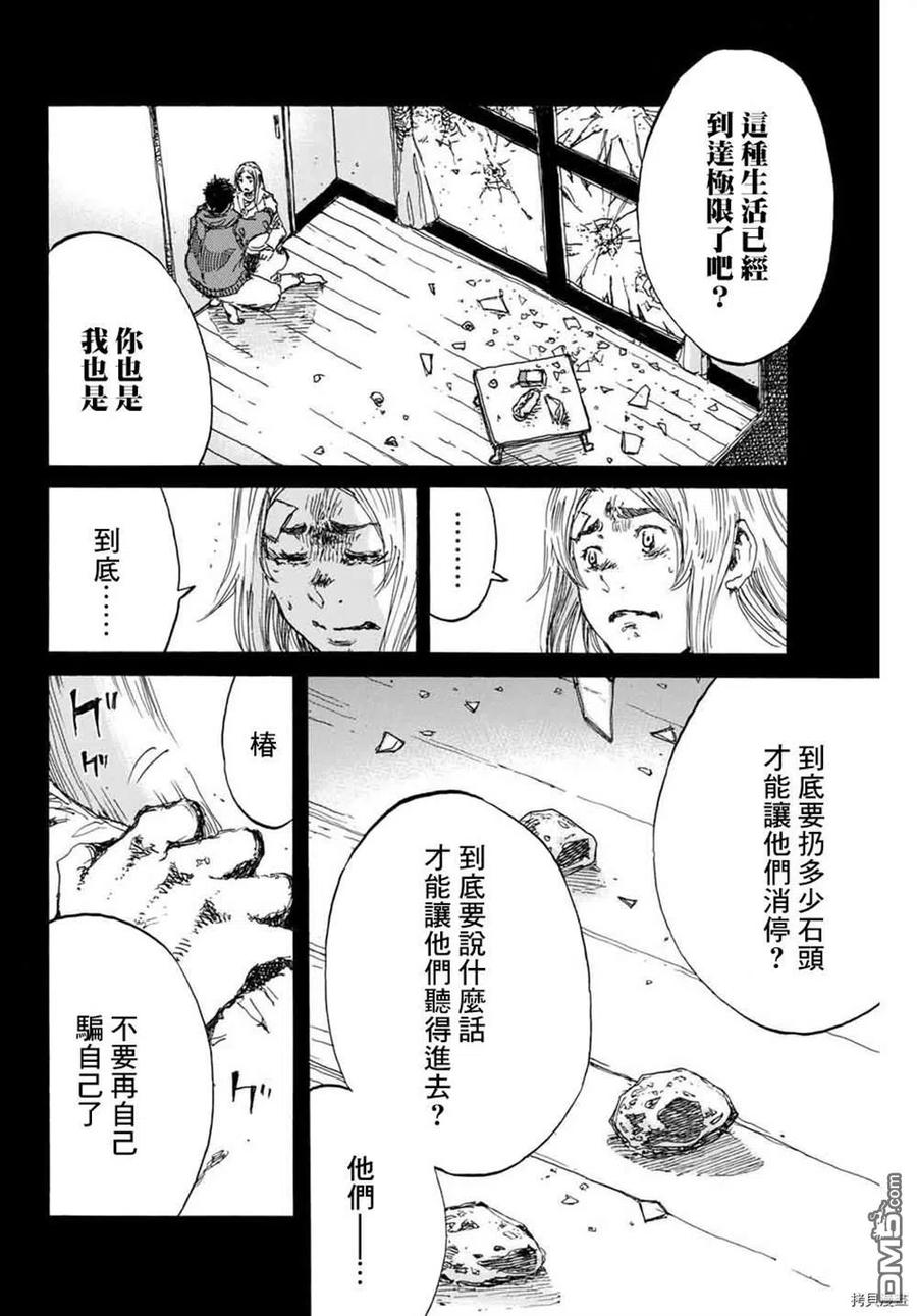 第148话-你将我们称作恶魔之时-さの隆（第16张）