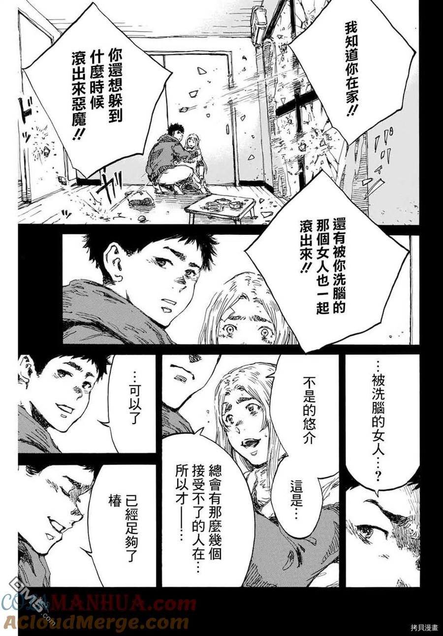 第148话-你将我们称作恶魔之时-さの隆（第15张）