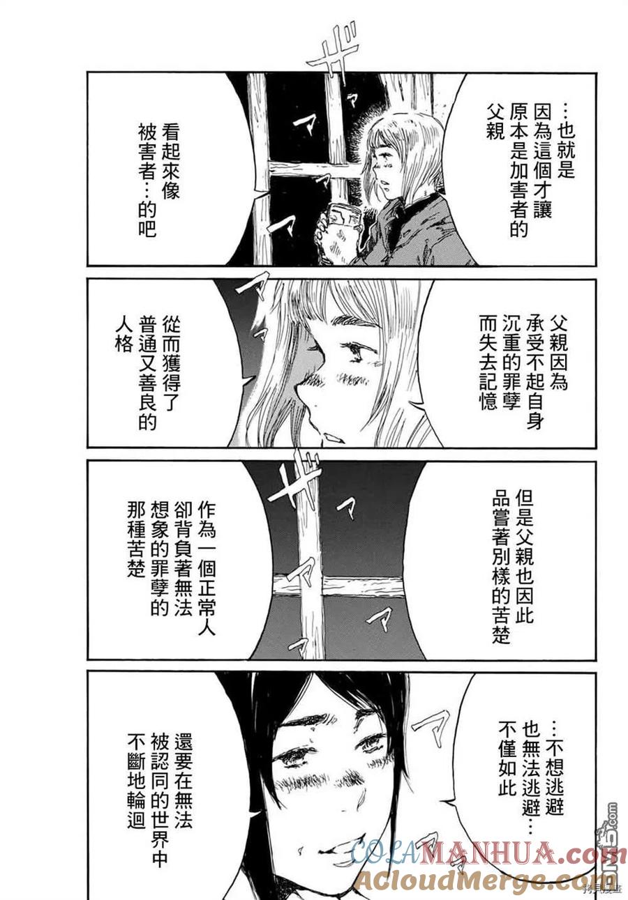 第148话-你将我们称作恶魔之时-さの隆（第9张）