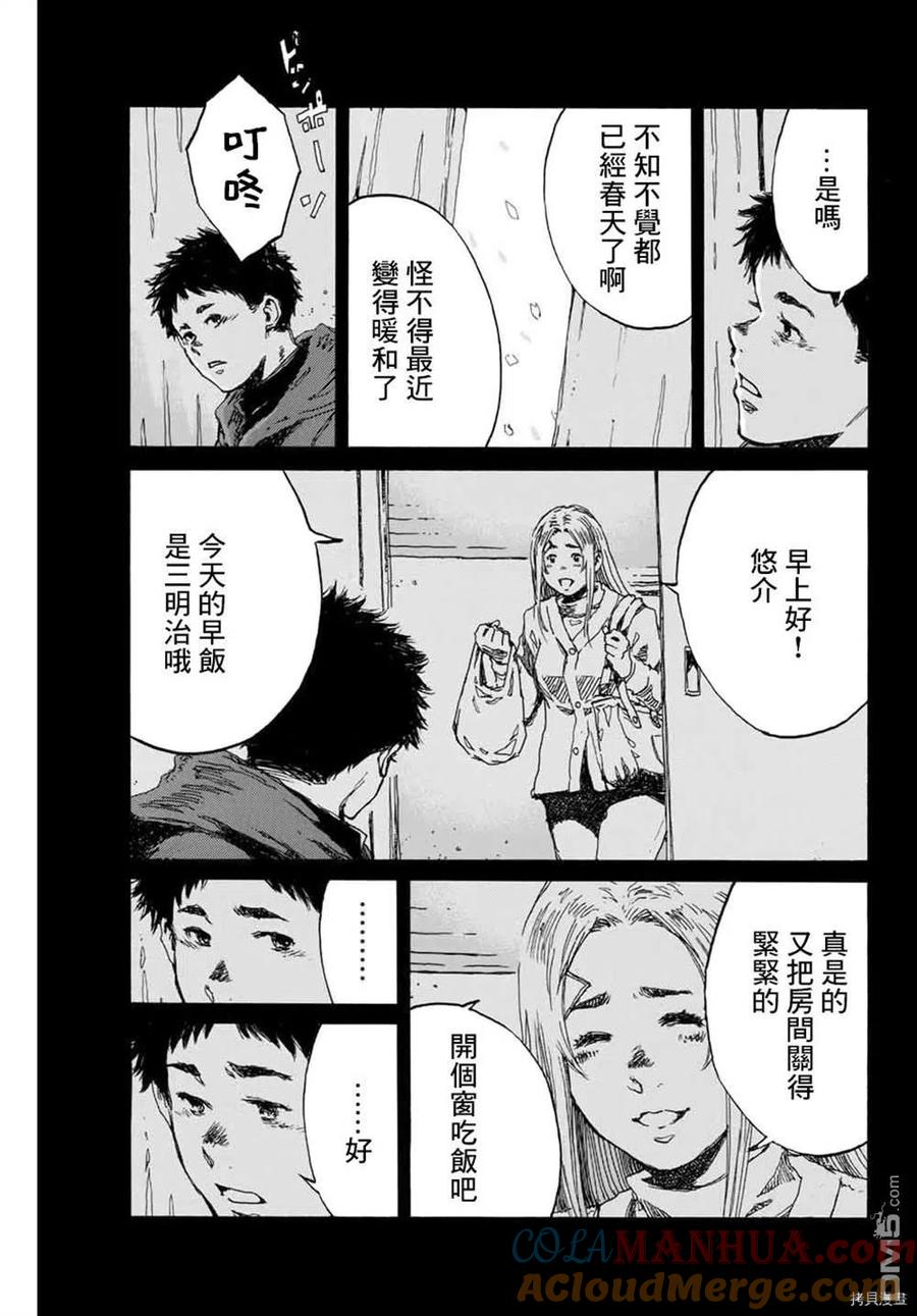 第148话-你将我们称作恶魔之时-さの隆（第11张）