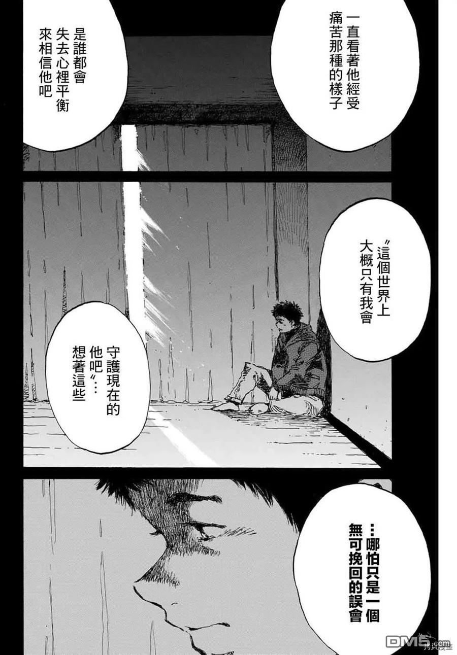 第148话-你将我们称作恶魔之时-さの隆（第10张）