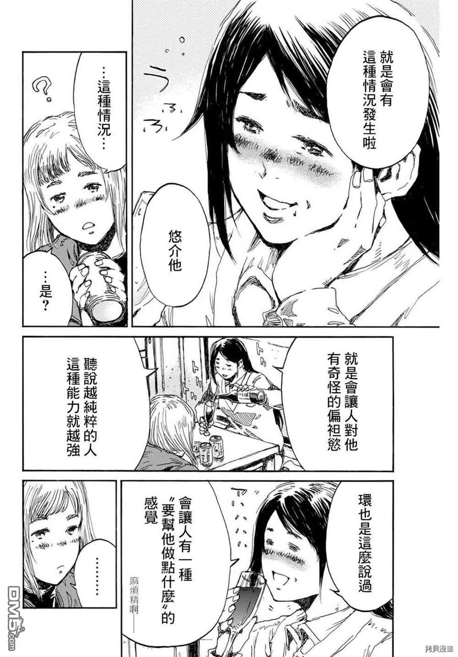 第148话-你将我们称作恶魔之时-さの隆（第8张）
