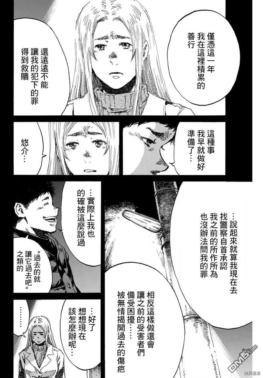 第148话-你将我们称作恶魔之时-さの隆（第4张）