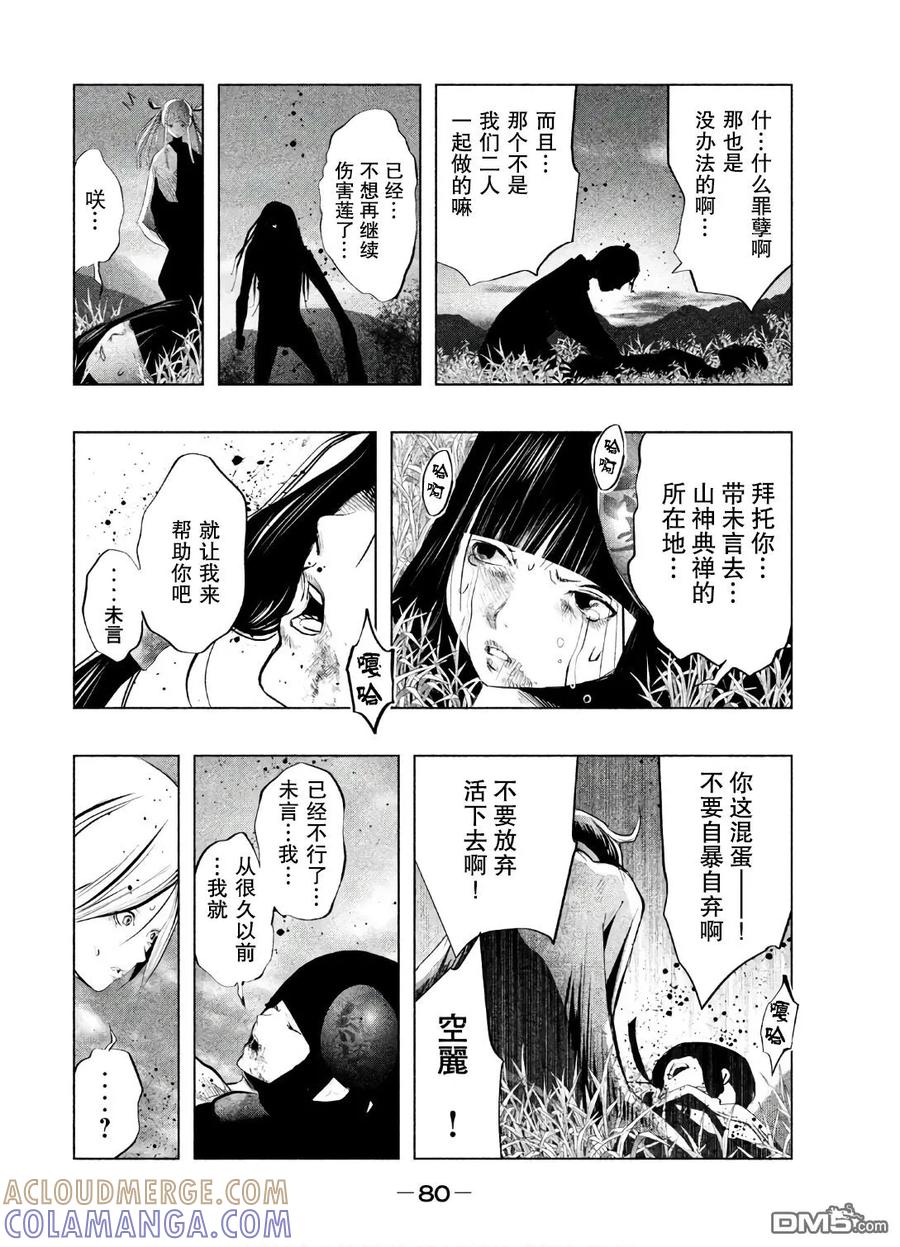 第153话空丽的秘密-当无火葬场的小镇里钟声鸣响时-和夏弘雨 碧海景（第6张）