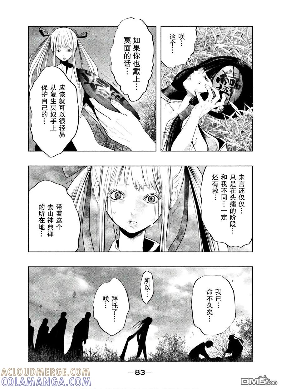 第153话空丽的秘密-当无火葬场的小镇里钟声鸣响时-和夏弘雨 碧海景（第9张）