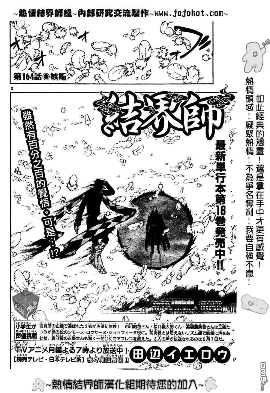 第164话-结界师-田边伊卫郎（第1张）