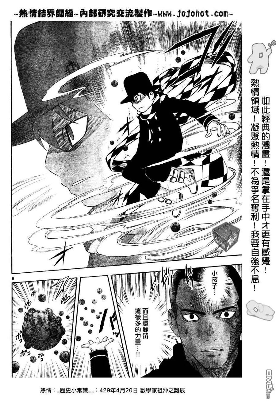 第164话-结界师-田边伊卫郎（第5张）