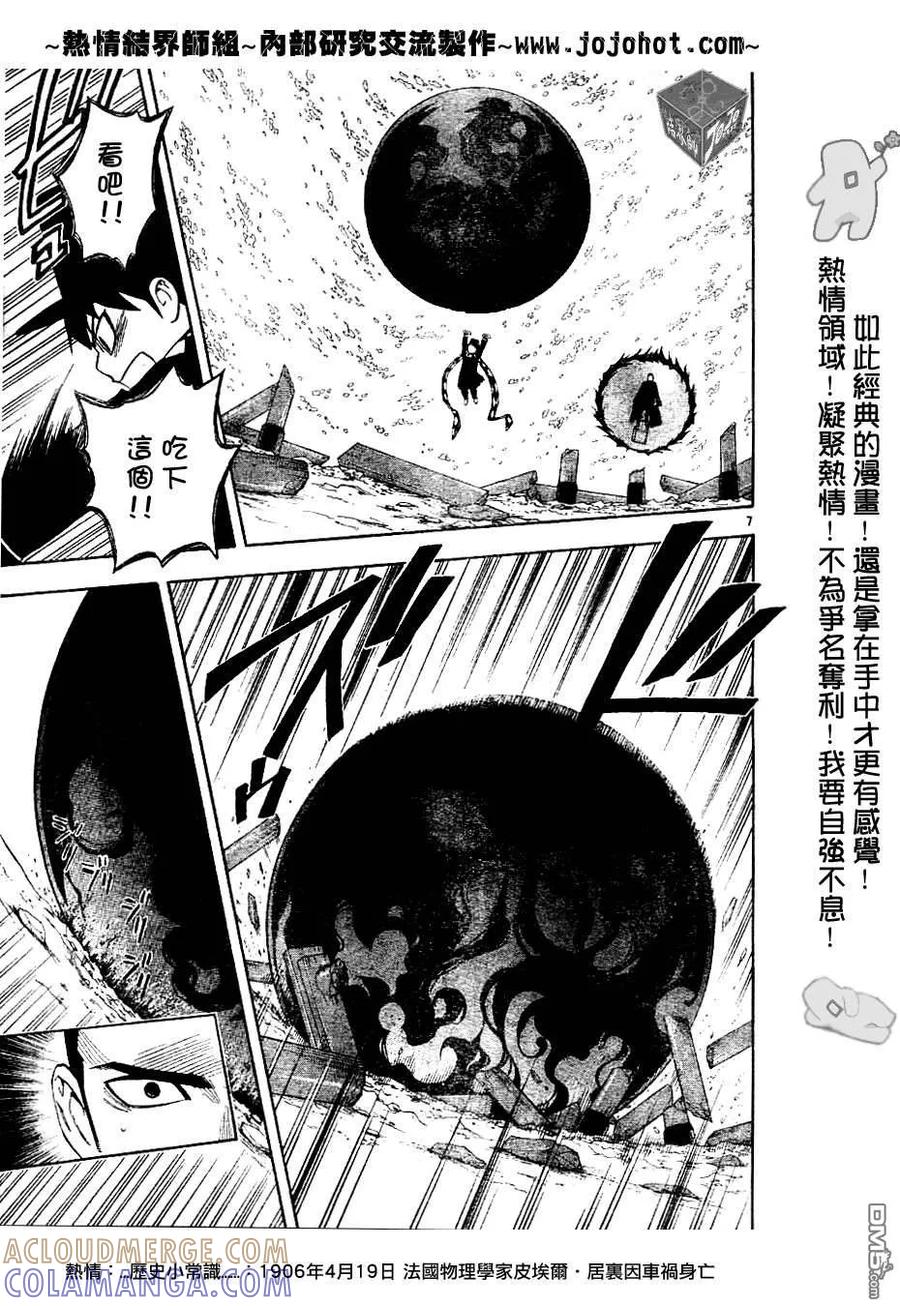 第164话-结界师-田边伊卫郎（第6张）