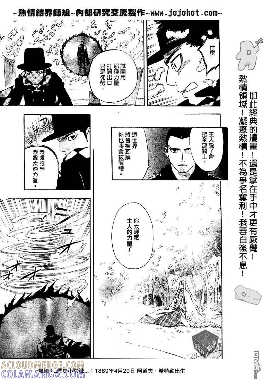 第164话-结界师-田边伊卫郎（第4张）