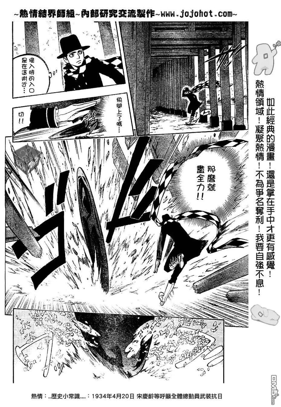 第164话-结界师-田边伊卫郎（第3张）