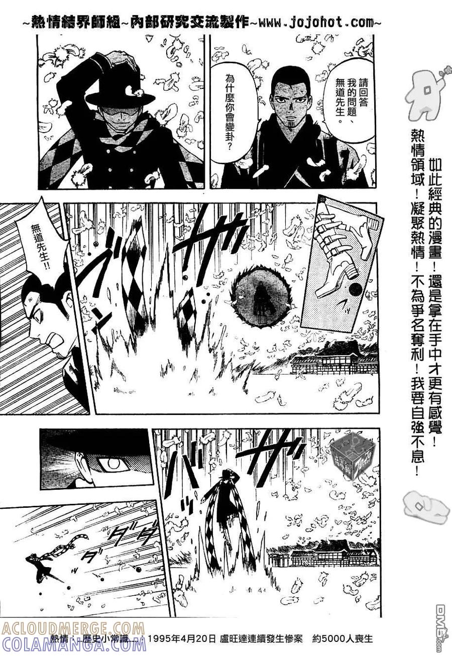 第164话-结界师-田边伊卫郎（第2张）