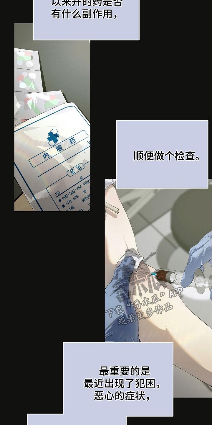第105章：怀孕-致不爱你的我-ISNAX（第13张）