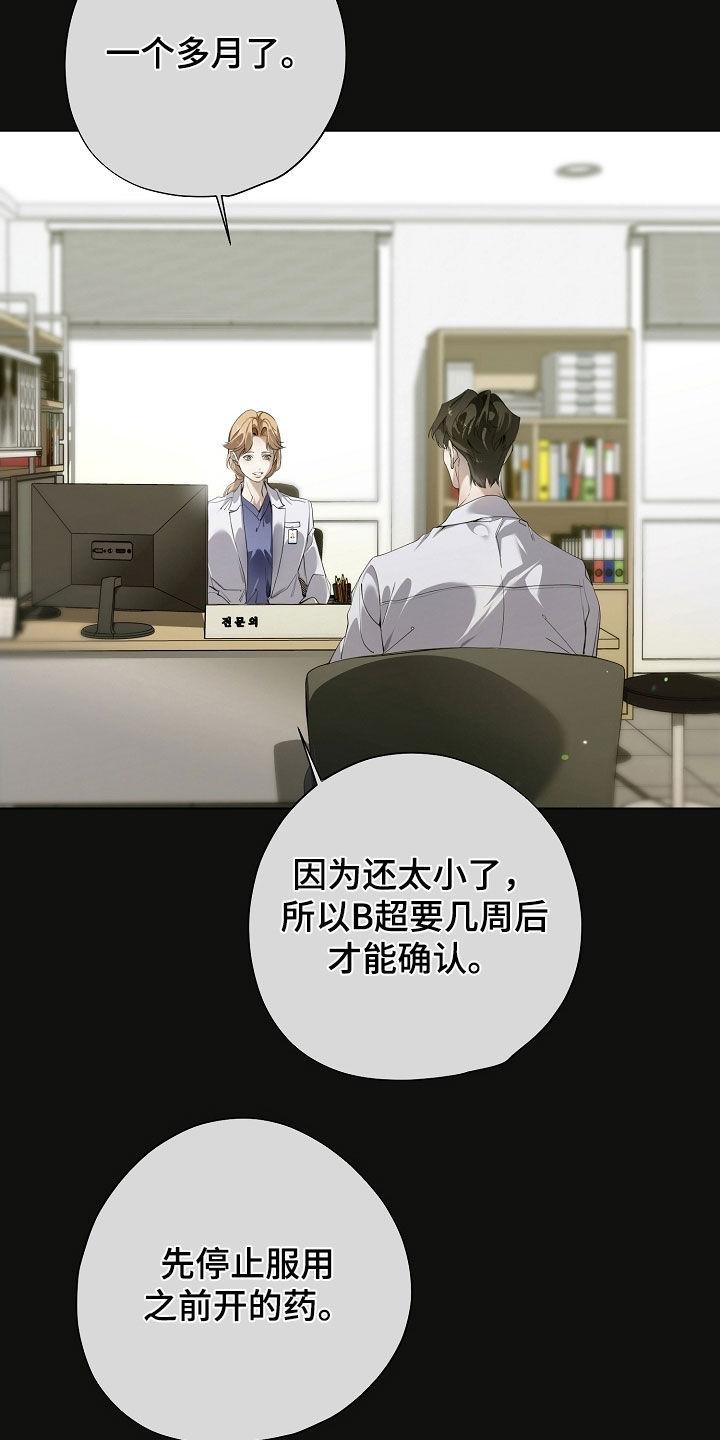 第105章：怀孕-致不爱你的我-ISNAX（第15张）